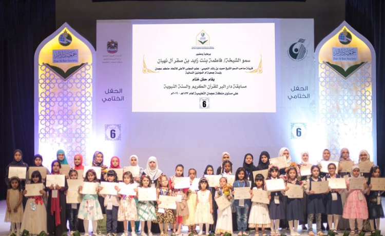 Female winners of 6th Dar Al Ber Award honoured, Wife of H.H. Ruler of Ajman attended concluding ceremony